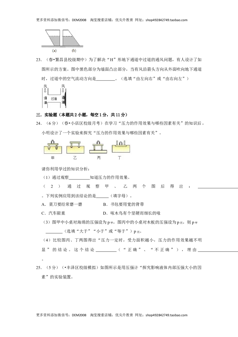 第九章《压强》单元测试卷（原卷版）_初中全科电子版试卷练习试题_物理_8年级下册物理试题_人教版物理八年级下单元试卷（042份）_单元试卷第2套