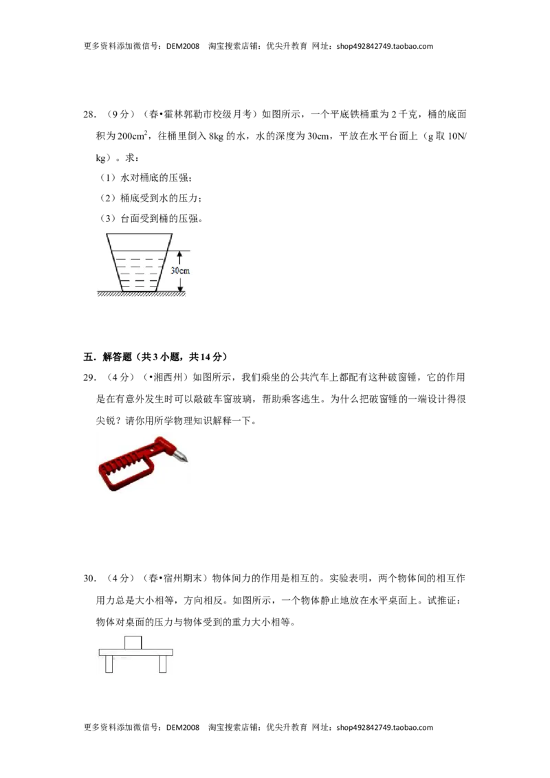 第九章《压强》单元测试卷（原卷版）_初中全科电子版试卷练习试题_物理_8年级下册物理试题_人教版物理八年级下单元试卷（042份）_单元试卷第2套