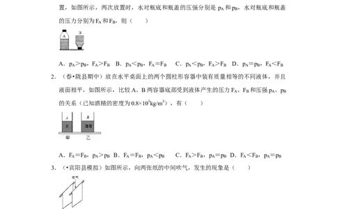 第九章《压强》单元测试卷（原卷版）_初中全科电子版试卷练习试题_物理_8年级下册物理试题_人教版物理八年级下单元试卷（042份）_单元试卷第2套