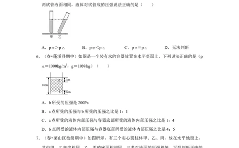 第九章《压强》单元测试卷（原卷版）_初中全科电子版试卷练习试题_物理_8年级下册物理试题_人教版物理八年级下单元试卷（042份）_单元试卷第2套
