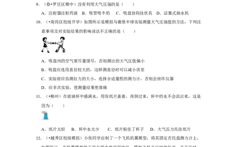 第九章《压强》单元测试卷（原卷版）_初中全科电子版试卷练习试题_物理_8年级下册物理试题_人教版物理八年级下单元试卷（042份）_单元试卷第2套