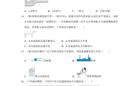 第九章《压强》单元测试卷（原卷版）_初中全科电子版试卷练习试题_物理_8年级下册物理试题_人教版物理八年级下单元试卷（042份）_单元试卷第2套