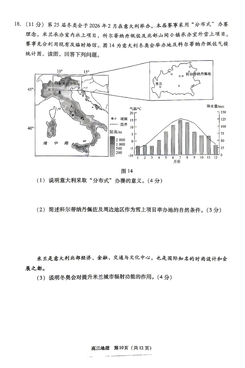 2026北京丰台高三一模地理试题及答案_2024-2026高三（6-6月题库）_2026年04月高三试卷_2604182026北京丰台高三一模（全科）