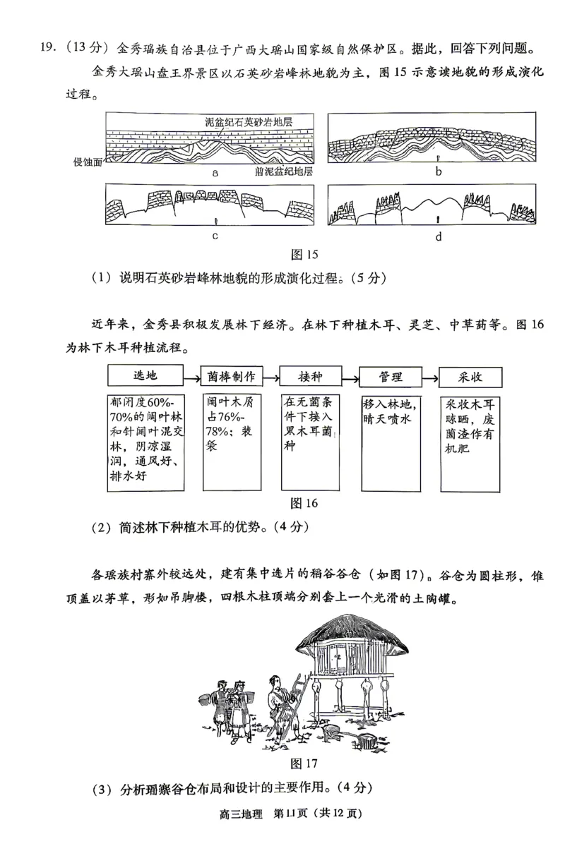 2026北京丰台高三一模地理试题及答案_2024-2026高三（6-6月题库）_2026年04月高三试卷_2604182026北京丰台高三一模（全科）