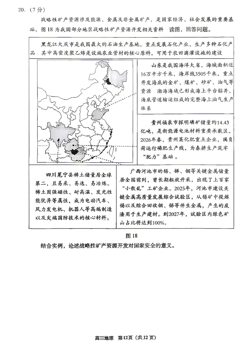 2026北京丰台高三一模地理试题及答案_2024-2026高三（6-6月题库）_2026年04月高三试卷_2604182026北京丰台高三一模（全科）