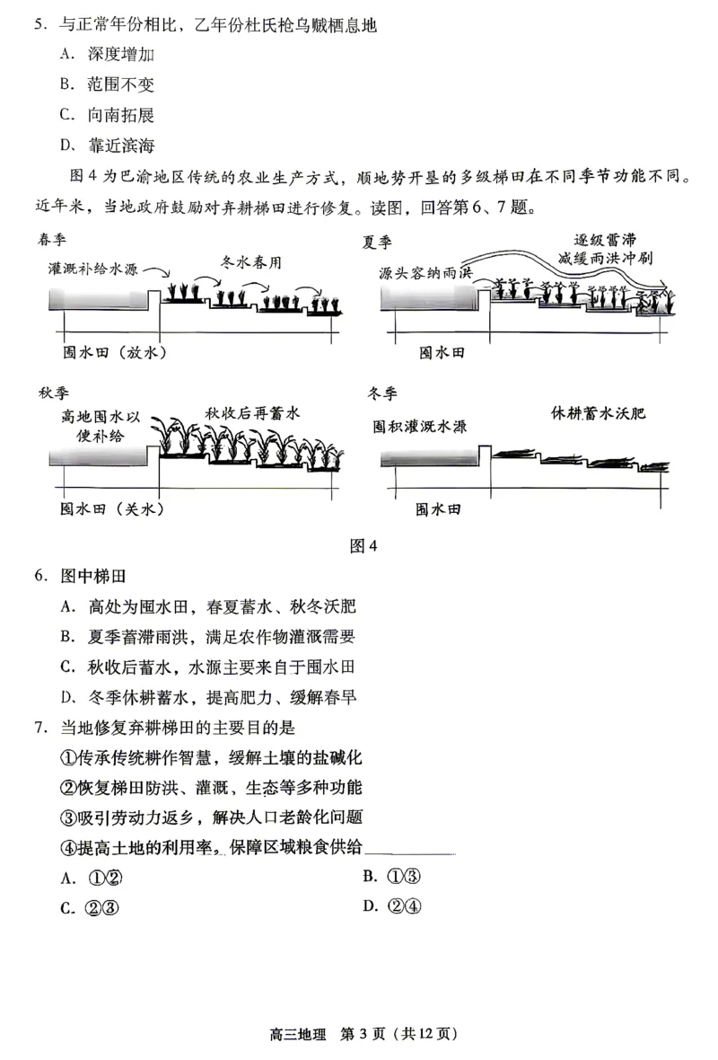 2026北京丰台高三一模地理试题及答案_2024-2026高三（6-6月题库）_2026年04月高三试卷_2604182026北京丰台高三一模（全科）