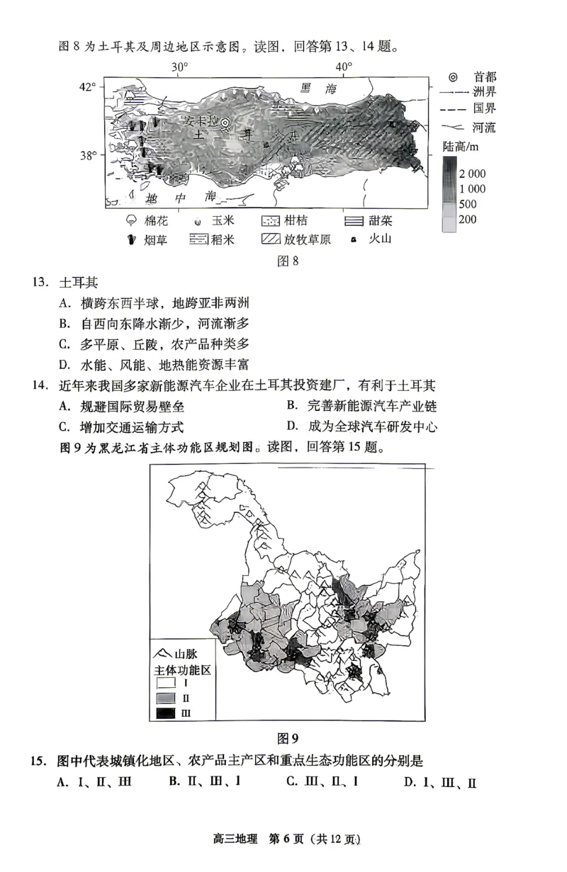 2026北京丰台高三一模地理试题及答案_2024-2026高三（6-6月题库）_2026年04月高三试卷_2604182026北京丰台高三一模（全科）