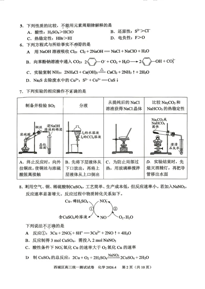 2026年北京西城区高三一模化学试卷及答案_2024-2026高三（6-6月题库）_2026年04月高三试卷_2604142026北京西城区高三一模（全科）