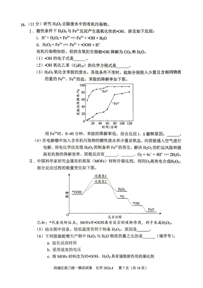 2026年北京西城区高三一模化学试卷及答案_2024-2026高三（6-6月题库）_2026年04月高三试卷_2604142026北京西城区高三一模（全科）