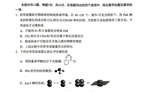 2026年北京西城区高三一模化学试卷及答案_2024-2026高三（6-6月题库）_2026年04月高三试卷_2604142026北京西城区高三一模（全科）