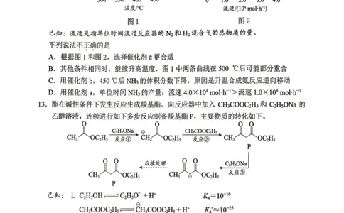 2026年北京西城区高三一模化学试卷及答案_2024-2026高三（6-6月题库）_2026年04月高三试卷_2604142026北京西城区高三一模（全科）