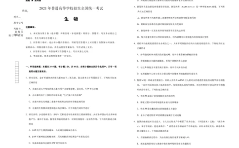 原创（新高考）重庆2021届好教育云平台泄露天机高考押题卷生物学生版_新高考复习资料_2021年新高考资料_2021泄露天机高考押题卷