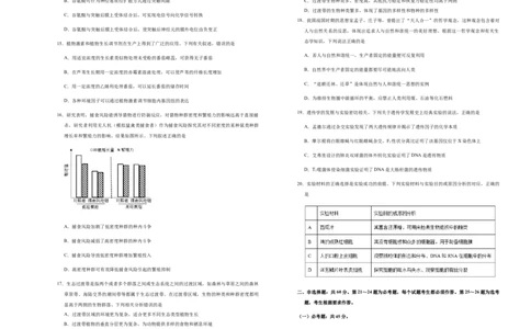 原创（新高考）重庆2021届好教育云平台泄露天机高考押题卷生物学生版_新高考复习资料_2021年新高考资料_2021泄露天机高考押题卷