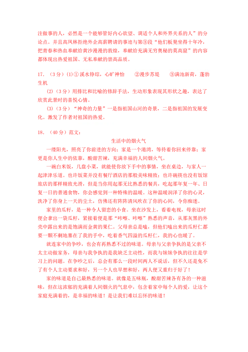 语文01卷（北京专用）-（参考答案）_初中全科电子版试卷练习试题_语文_8下初中人教部编版语文练习、试卷_部编语文八年级下期末试卷（045份）_地区版-29份