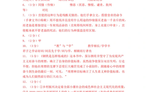 语文01卷（北京专用）-（参考答案）_初中全科电子版试卷练习试题_语文_8下初中人教部编版语文练习、试卷_部编语文八年级下期末试卷（045份）_地区版-29份