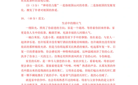 语文01卷（北京专用）-（参考答案）_初中全科电子版试卷练习试题_语文_8下初中人教部编版语文练习、试卷_部编语文八年级下期末试卷（045份）_地区版-29份