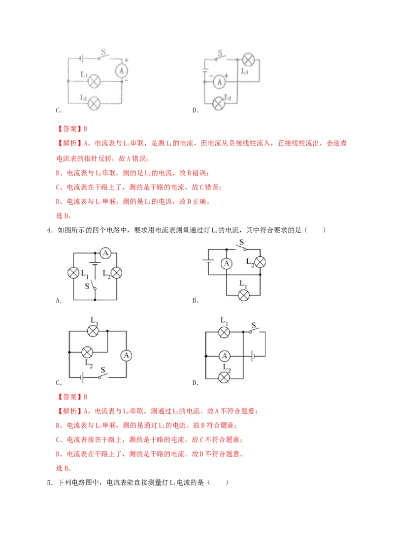 15.4电流的测量（解析版）_初物_人教版初中物理初二三同步讲义习题练习八九年级电子资料word素材_20250116_181533_A017&mdash;&mdash;人教版初中物理初二三教案讲义专项练习八九年级电子版word资料