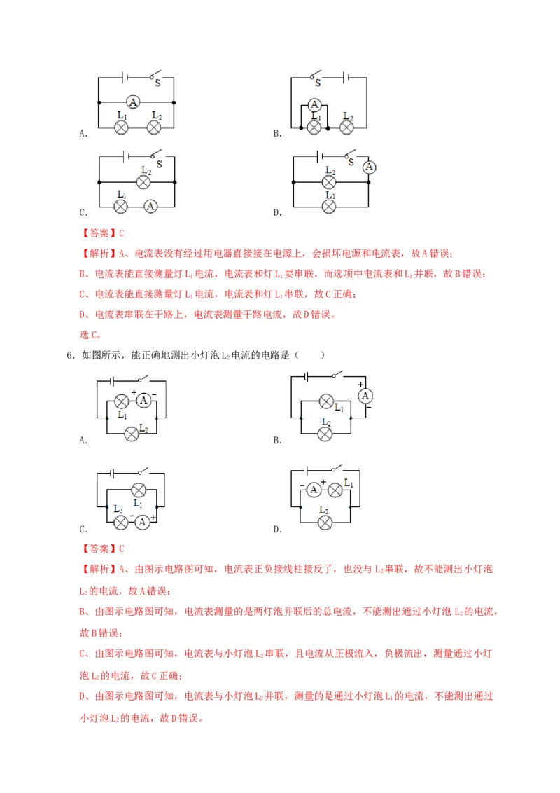 15.4电流的测量（解析版）_初物_人教版初中物理初二三同步讲义习题练习八九年级电子资料word素材_20250116_181533_A017&mdash;&mdash;人教版初中物理初二三教案讲义专项练习八九年级电子版word资料