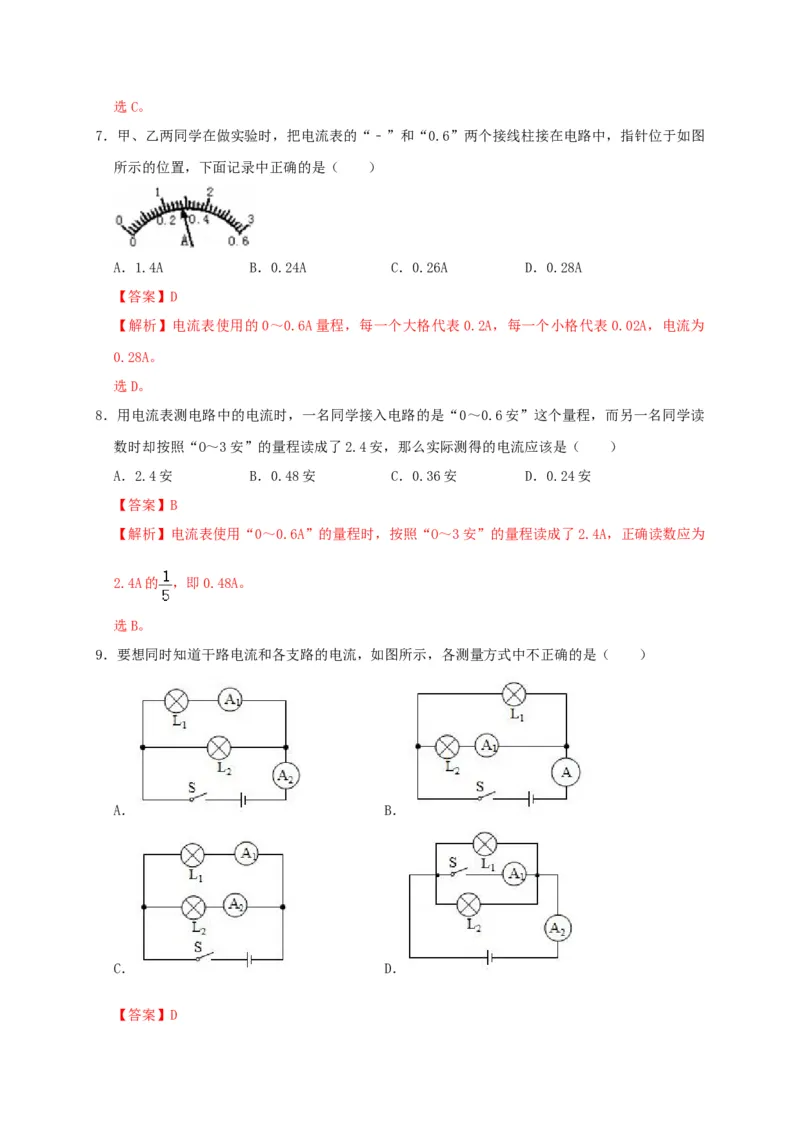 15.4电流的测量（解析版）_初物_人教版初中物理初二三同步讲义习题练习八九年级电子资料word素材_20250116_181533_A017&mdash;&mdash;人教版初中物理初二三教案讲义专项练习八九年级电子版word资料