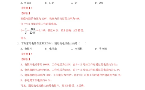 15.4电流的测量（解析版）_初物_人教版初中物理初二三同步讲义习题练习八九年级电子资料word素材_20250116_181533_A017&mdash;&mdash;人教版初中物理初二三教案讲义专项练习八九年级电子版word资料