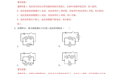 15.4电流的测量（解析版）_初物_人教版初中物理初二三同步讲义习题练习八九年级电子资料word素材_20250116_181533_A017&mdash;&mdash;人教版初中物理初二三教案讲义专项练习八九年级电子版word资料
