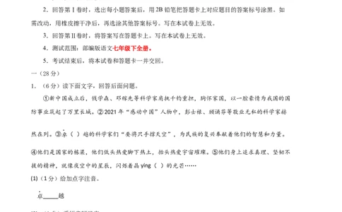 语文01卷（江苏南京专用）-（考试版）A4_初中全科电子版试卷练习试题_语文_7下初中部编版语文练习、试卷_部编语文七年级下期末试卷（039份）_地区版-29份