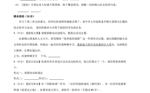 语文01卷（江苏南京专用）-（考试版）A4_初中全科电子版试卷练习试题_语文_7下初中部编版语文练习、试卷_部编语文七年级下期末试卷（039份）_地区版-29份