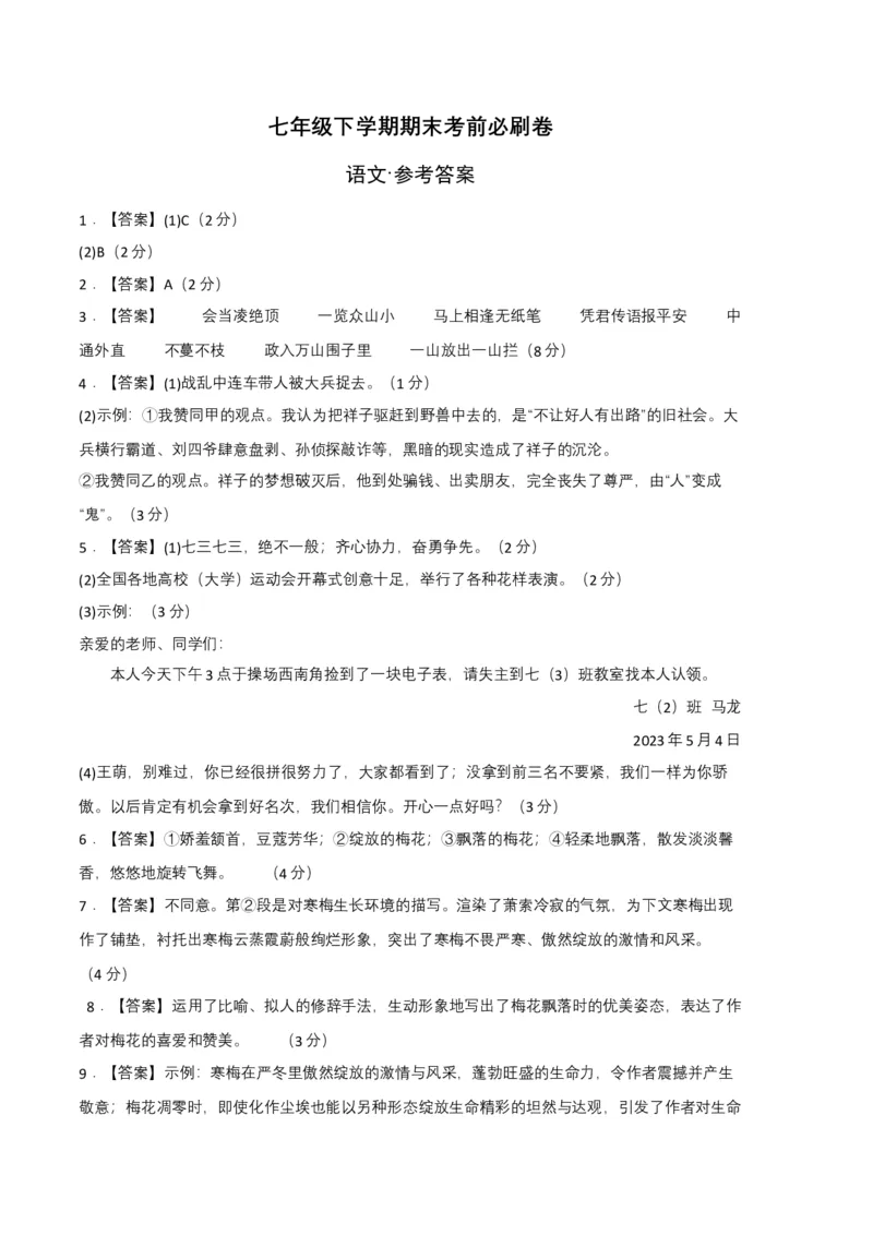 语文02卷（河南专用）-（参考答案）_初中全科电子版试卷练习试题_语文_7下初中部编版语文练习、试卷_部编语文七年级下期末试卷（039份）_地区版-29份