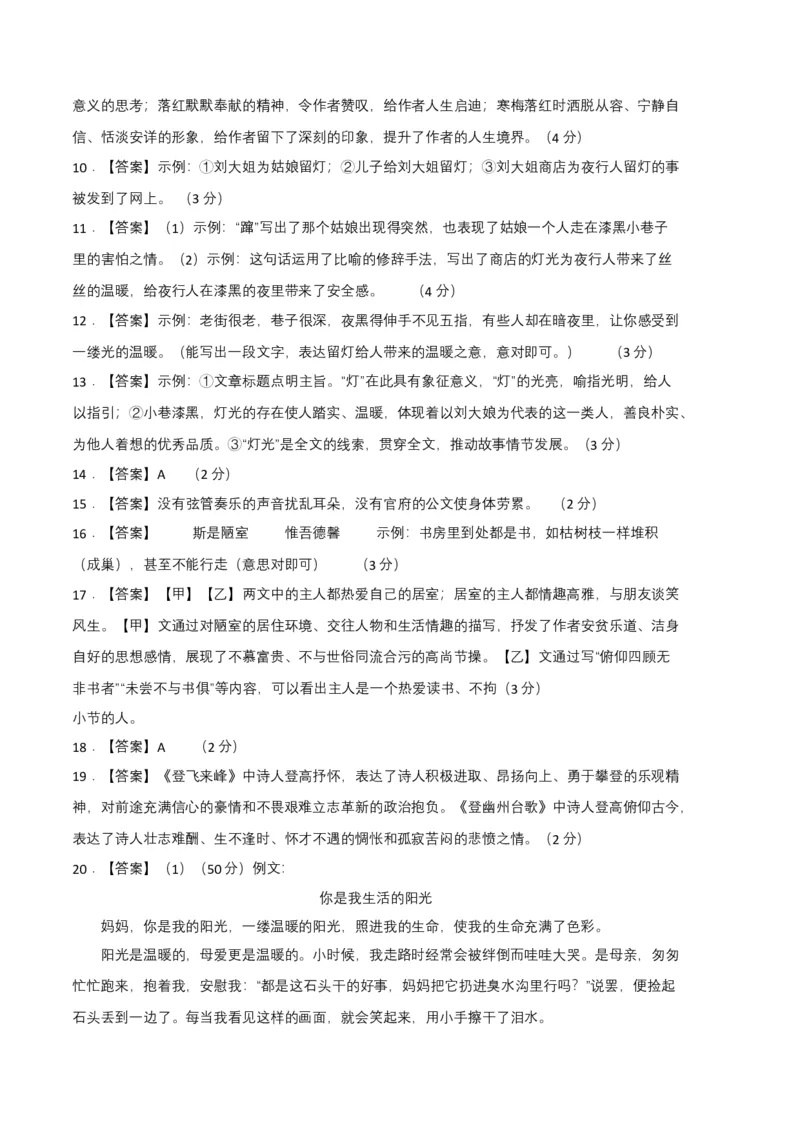 语文02卷（河南专用）-（参考答案）_初中全科电子版试卷练习试题_语文_7下初中部编版语文练习、试卷_部编语文七年级下期末试卷（039份）_地区版-29份