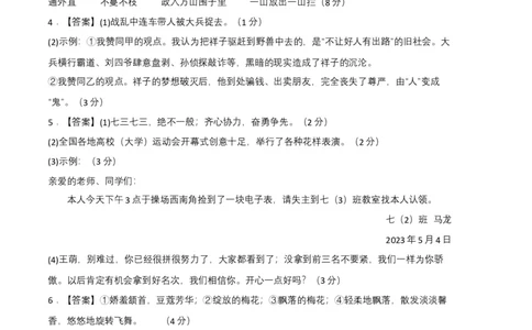 语文02卷（河南专用）-（参考答案）_初中全科电子版试卷练习试题_语文_7下初中部编版语文练习、试卷_部编语文七年级下期末试卷（039份）_地区版-29份