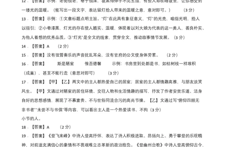 语文02卷（河南专用）-（参考答案）_初中全科电子版试卷练习试题_语文_7下初中部编版语文练习、试卷_部编语文七年级下期末试卷（039份）_地区版-29份