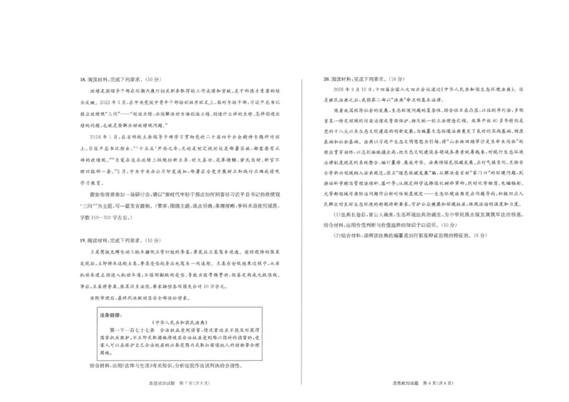 2023级高三下学期定时练习政治_2024-2026高三（6-6月题库）_2026年04月高三试卷_260430成都市2026年高三下学期4月定时练习（成都三诊）（全科）