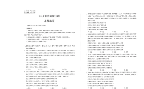 2023级高三下学期定时练习政治_2024-2026高三（6-6月题库）_2026年04月高三试卷_260430成都市2026年高三下学期4月定时练习（成都三诊）（全科）
