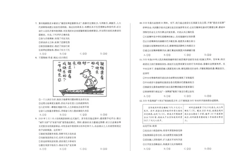 2023级高三下学期定时练习政治_2024-2026高三（6-6月题库）_2026年04月高三试卷_260430成都市2026年高三下学期4月定时练习（成都三诊）（全科）
