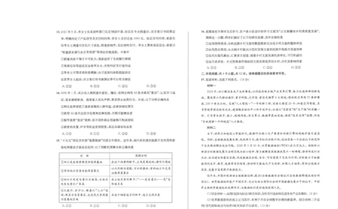 2023级高三下学期定时练习政治_2024-2026高三（6-6月题库）_2026年04月高三试卷_260430成都市2026年高三下学期4月定时练习（成都三诊）（全科）