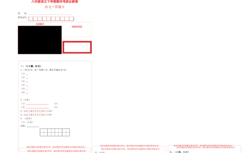 语文02卷（广东专用）-（答题卡）_初中全科电子版试卷练习试题_语文_8下初中人教部编版语文练习、试卷_部编语文八年级下期末试卷（045份）_地区版-29份