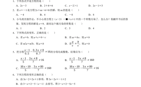 第五章一元一次方程单元试卷2024-2025学年人教版七年级数学上册_初中全科电子版试卷练习试题_数学_7上初中人教版数学练习、试卷24新版已更新_2024年新教材单元测试（06份）