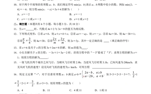 第五章一元一次方程单元试卷2024-2025学年人教版七年级数学上册_初中全科电子版试卷练习试题_数学_7上初中人教版数学练习、试卷24新版已更新_2024年新教材单元测试（06份）