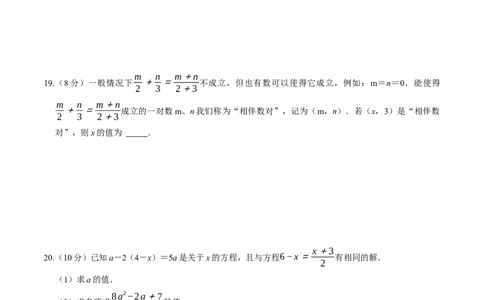 第五章一元一次方程单元试卷2024-2025学年人教版七年级数学上册_初中全科电子版试卷练习试题_数学_7上初中人教版数学练习、试卷24新版已更新_2024年新教材单元测试（06份）
