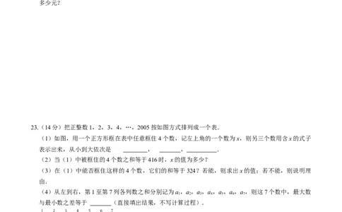 第五章一元一次方程单元试卷2024-2025学年人教版七年级数学上册_初中全科电子版试卷练习试题_数学_7上初中人教版数学练习、试卷24新版已更新_2024年新教材单元测试（06份）