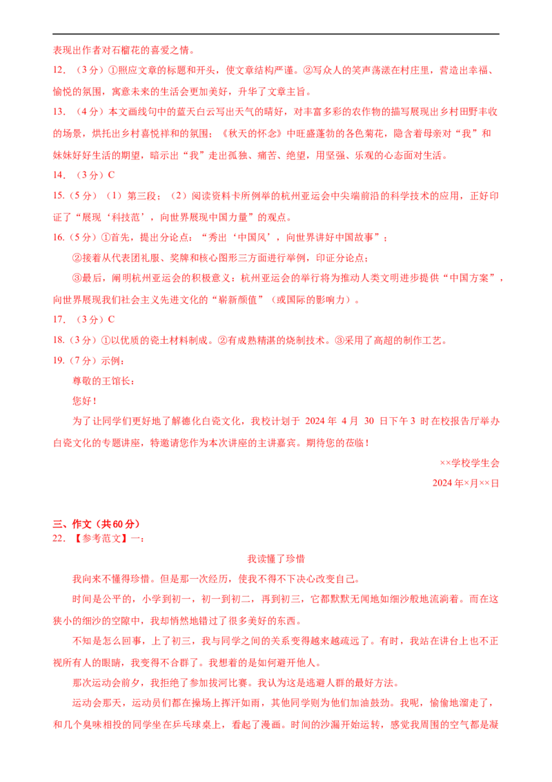 语文（福建专用）（参考答案及评分标准）_初中全科电子版试卷练习试题_语文_赠送：2024中考模拟题_三模（40套）_语文（福建专用）