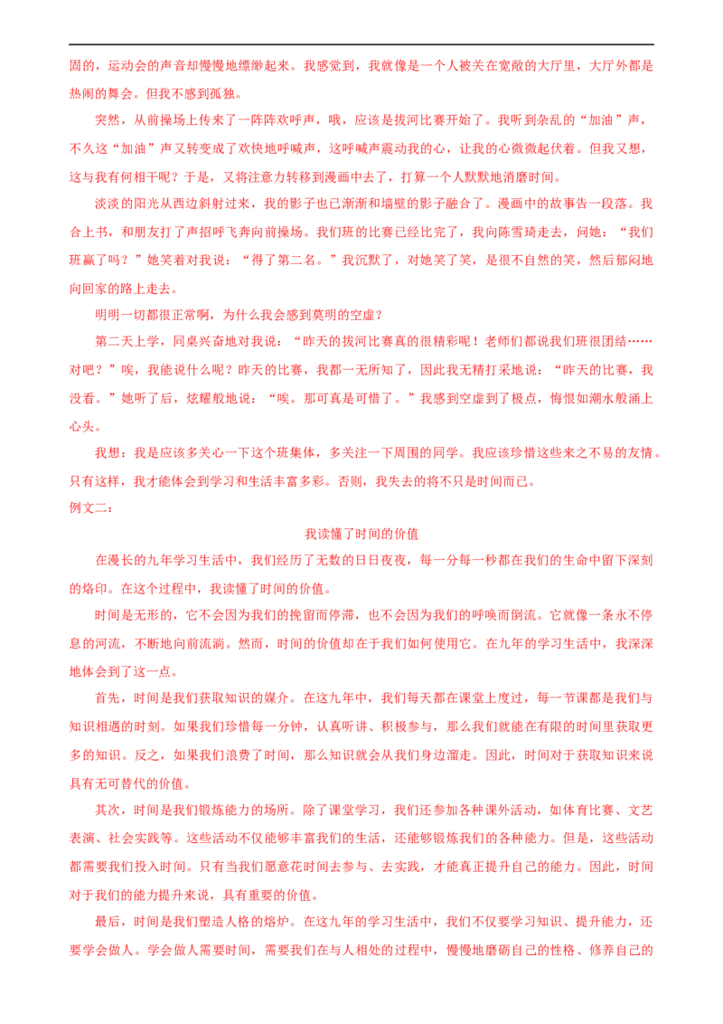 语文（福建专用）（参考答案及评分标准）_初中全科电子版试卷练习试题_语文_赠送：2024中考模拟题_三模（40套）_语文（福建专用）