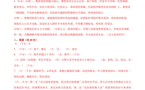 语文（福建专用）（参考答案及评分标准）_初中全科电子版试卷练习试题_语文_赠送：2024中考模拟题_三模（40套）_语文（福建专用）