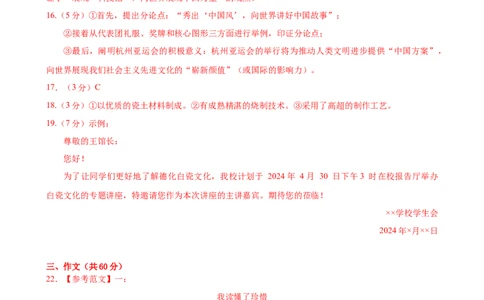 语文（福建专用）（参考答案及评分标准）_初中全科电子版试卷练习试题_语文_赠送：2024中考模拟题_三模（40套）_语文（福建专用）