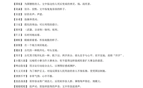 第五单元知识清单-九年级语文下册_初中全科电子版试卷练习试题_语文_9下初中部编版语文练习、试卷_部编语文九年级下知识总结（006份）