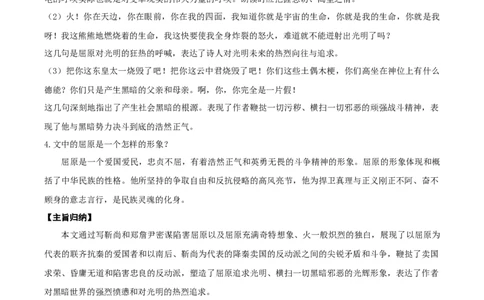 第五单元知识清单-九年级语文下册_初中全科电子版试卷练习试题_语文_9下初中部编版语文练习、试卷_部编语文九年级下知识总结（006份）