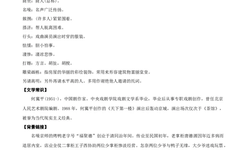 第五单元知识清单-九年级语文下册_初中全科电子版试卷练习试题_语文_9下初中部编版语文练习、试卷_部编语文九年级下知识总结（006份）