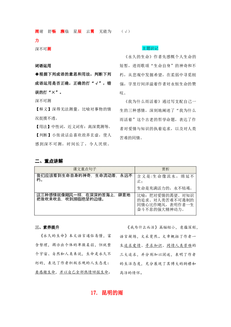 第四单元知识总结记背（部编版）_初中全科电子版试卷练习试题_语文_8上初中部编版语文练习、试卷_部编语文八年级上知识总结（007份）