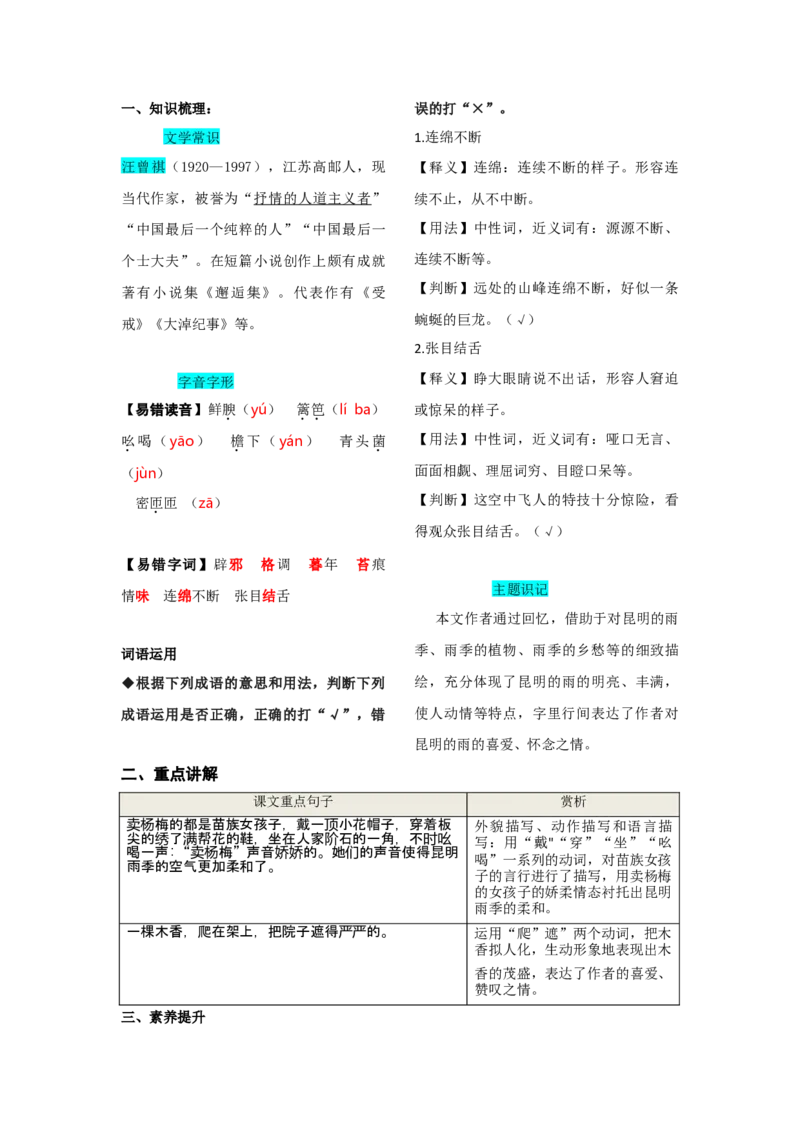 第四单元知识总结记背（部编版）_初中全科电子版试卷练习试题_语文_8上初中部编版语文练习、试卷_部编语文八年级上知识总结（007份）