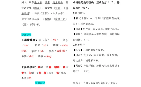 第四单元知识总结记背（部编版）_初中全科电子版试卷练习试题_语文_8上初中部编版语文练习、试卷_部编语文八年级上知识总结（007份）